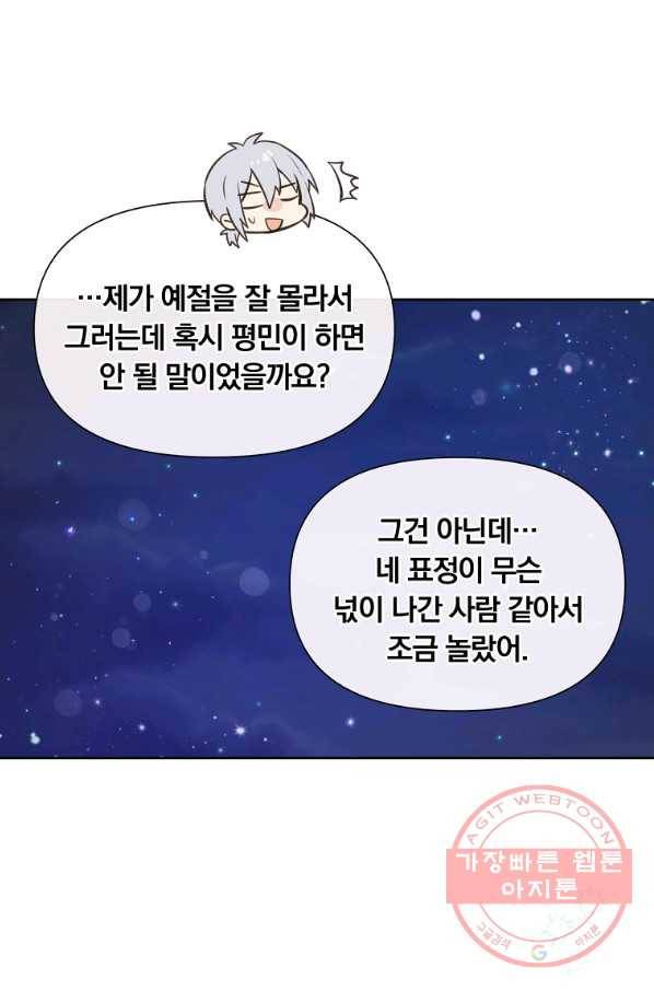 어차피 조연인데 나랑 사랑이나 해 27화 12