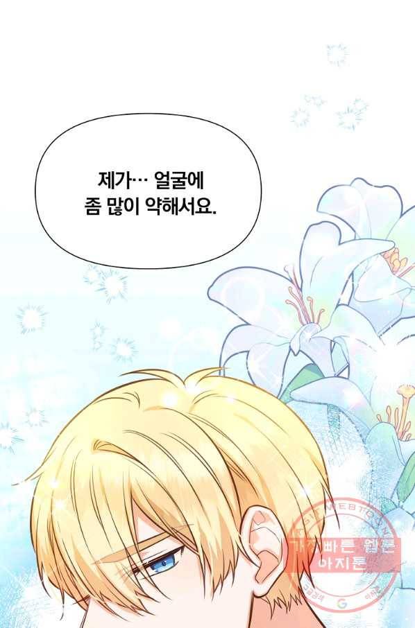 어차피 조연인데 나랑 사랑이나 해 27화 13