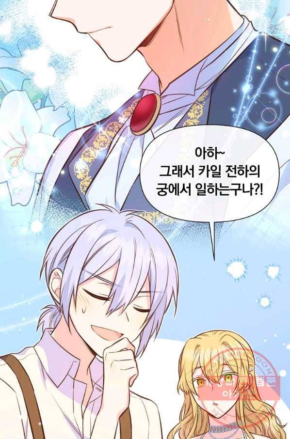 어차피 조연인데 나랑 사랑이나 해 27화 14
