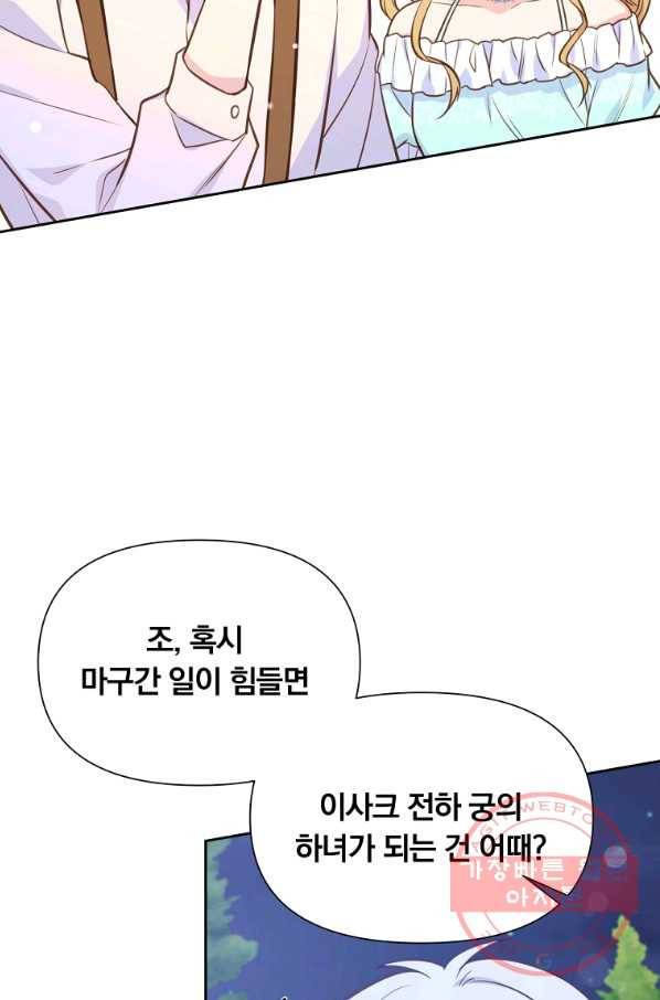 어차피 조연인데 나랑 사랑이나 해 27화 15