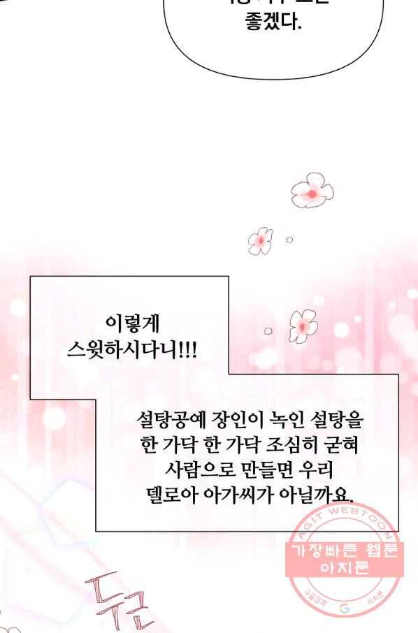 어차피 조연인데 나랑 사랑이나 해 27화 18