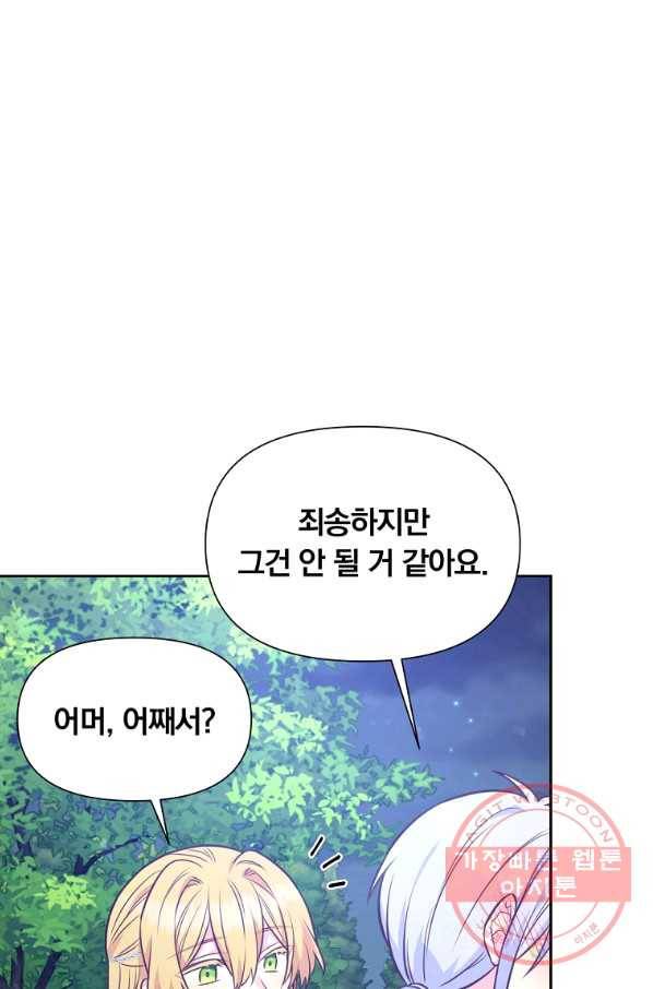 어차피 조연인데 나랑 사랑이나 해 27화 20