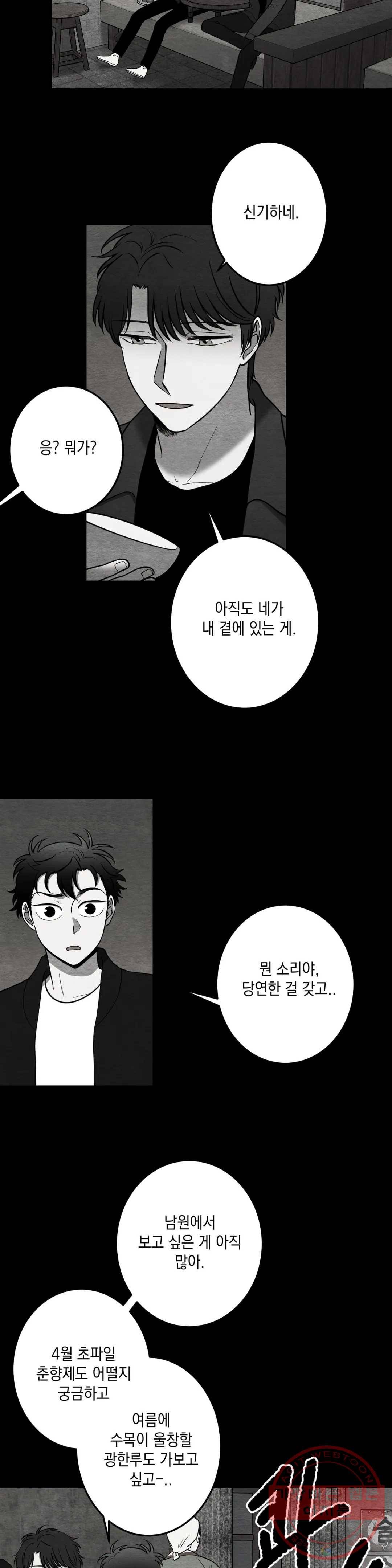 소년이 소년에게 80화 2