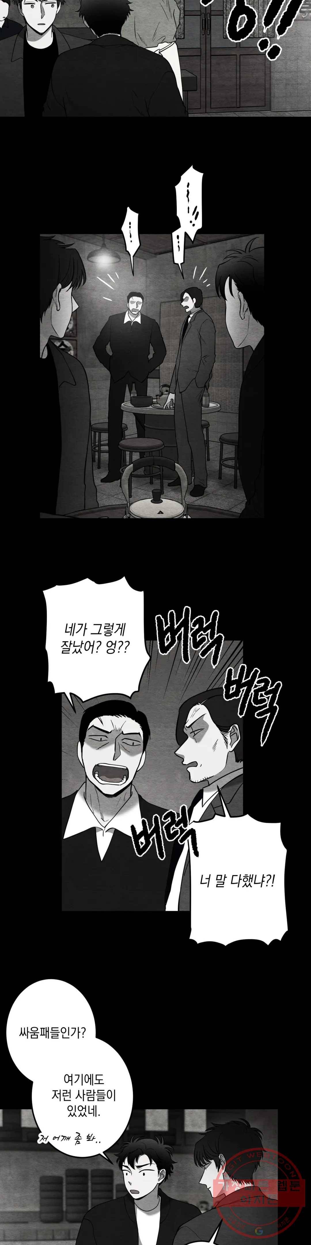 소년이 소년에게 80화 3
