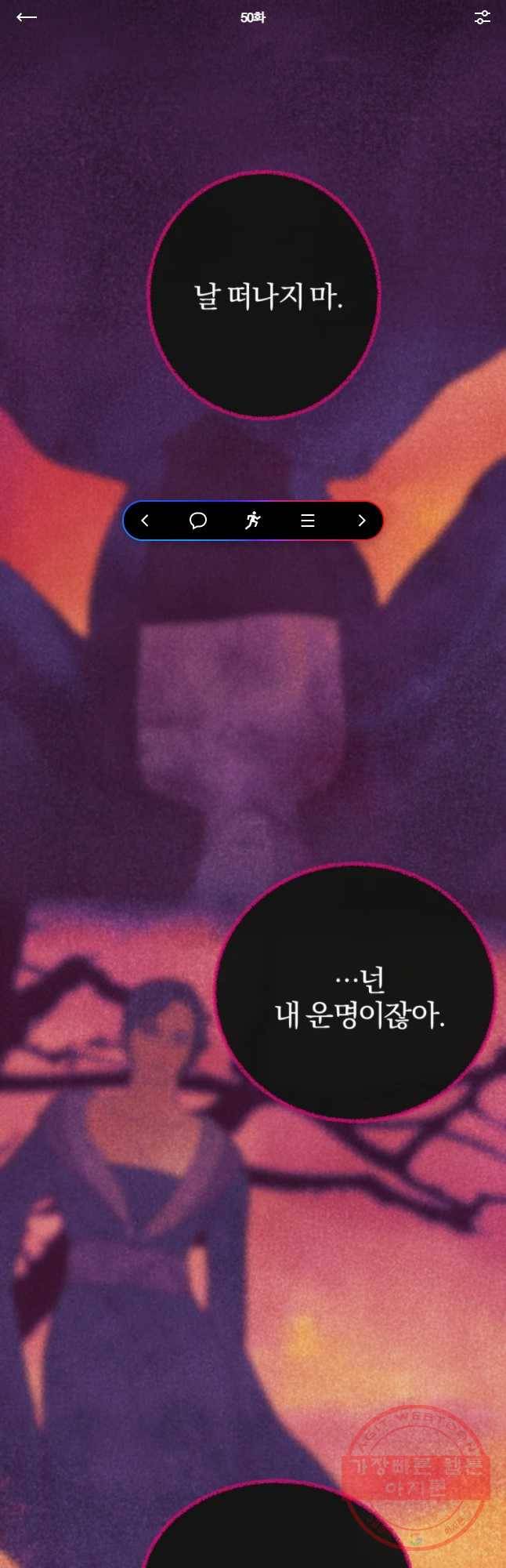 록산 50화 1