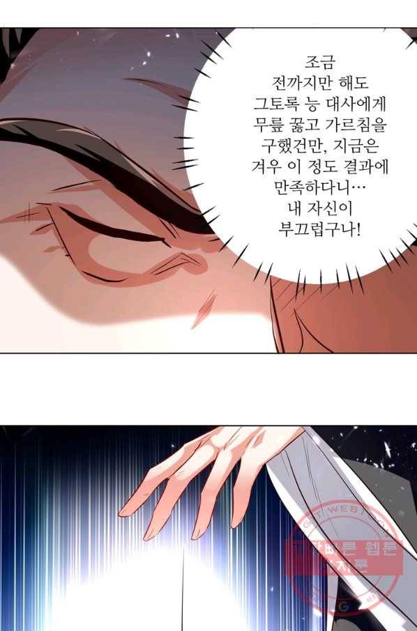 능천신제 101화 2