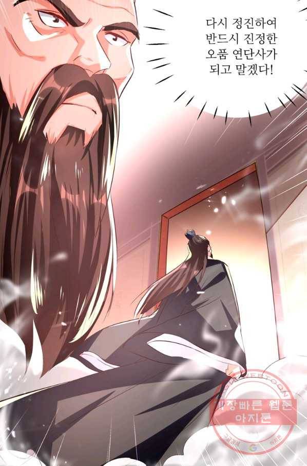 능천신제 101화 4