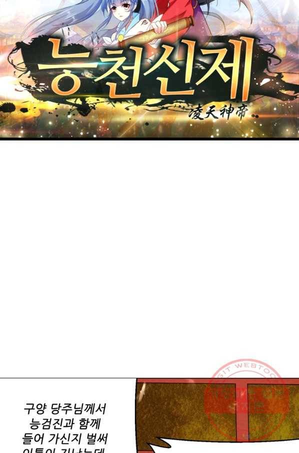 능천신제 101화 6