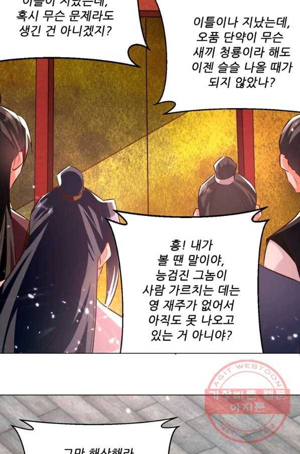 능천신제 101화 7