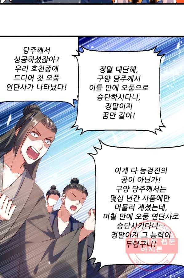 능천신제 101화 13