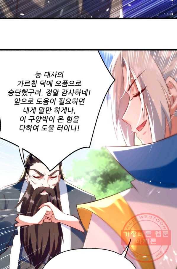 능천신제 101화 14