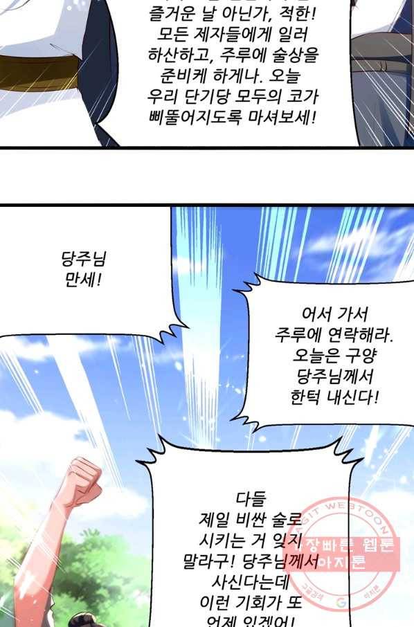 능천신제 101화 16