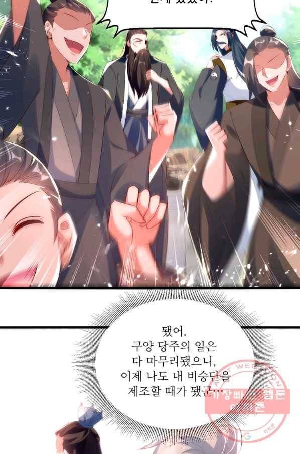 능천신제 101화 17