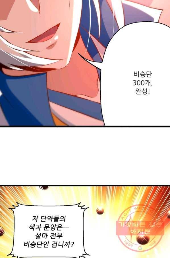 능천신제 101화 28