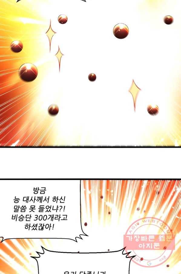 능천신제 101화 29