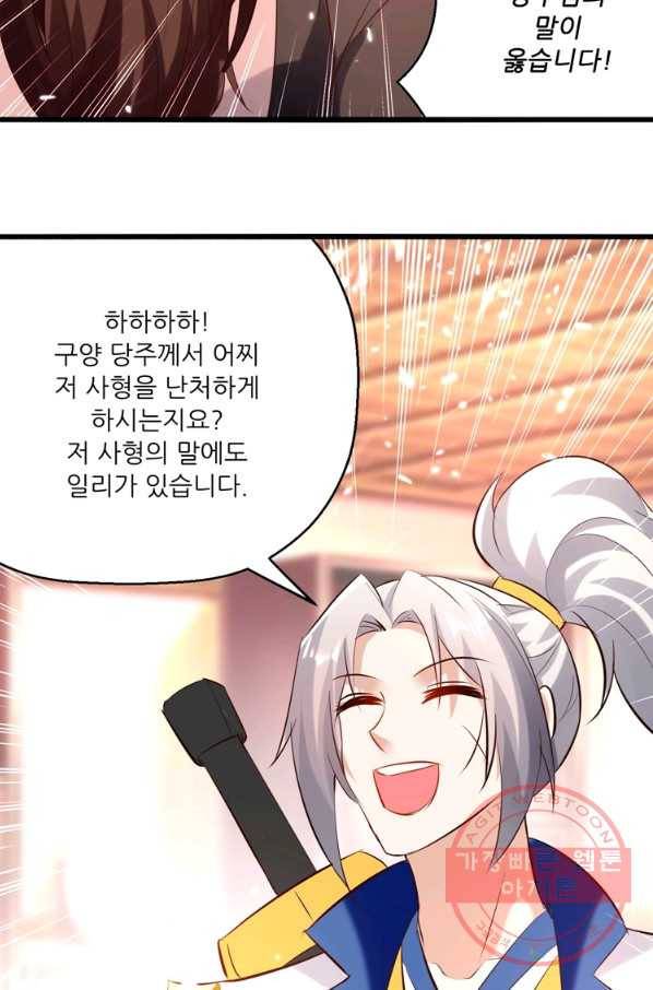 능천신제 101화 36