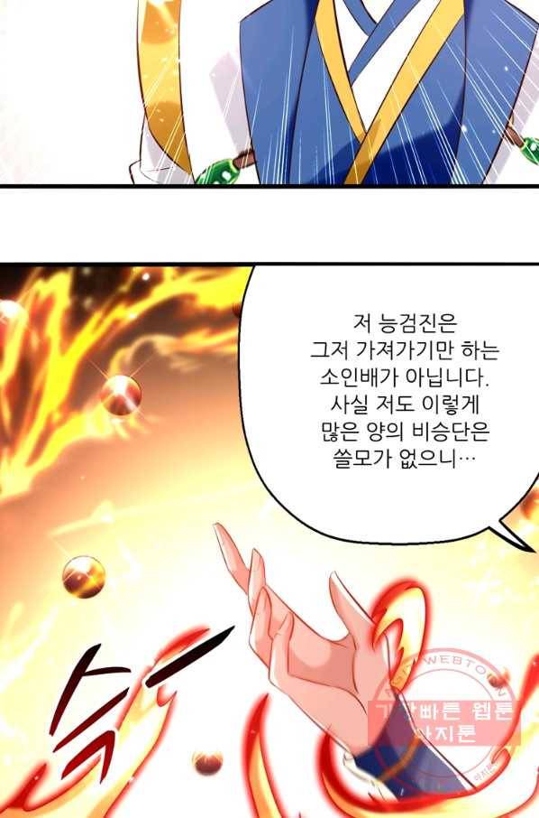 능천신제 101화 37