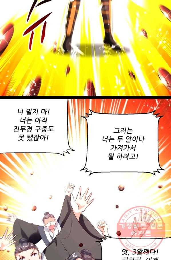 능천신제 101화 39