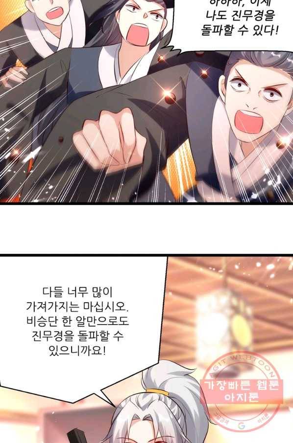 능천신제 101화 40