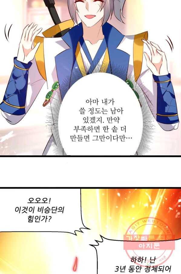 능천신제 101화 41