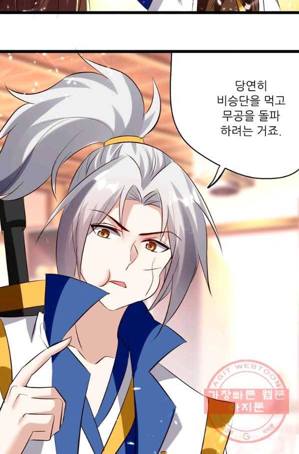 능천신제 101화 45