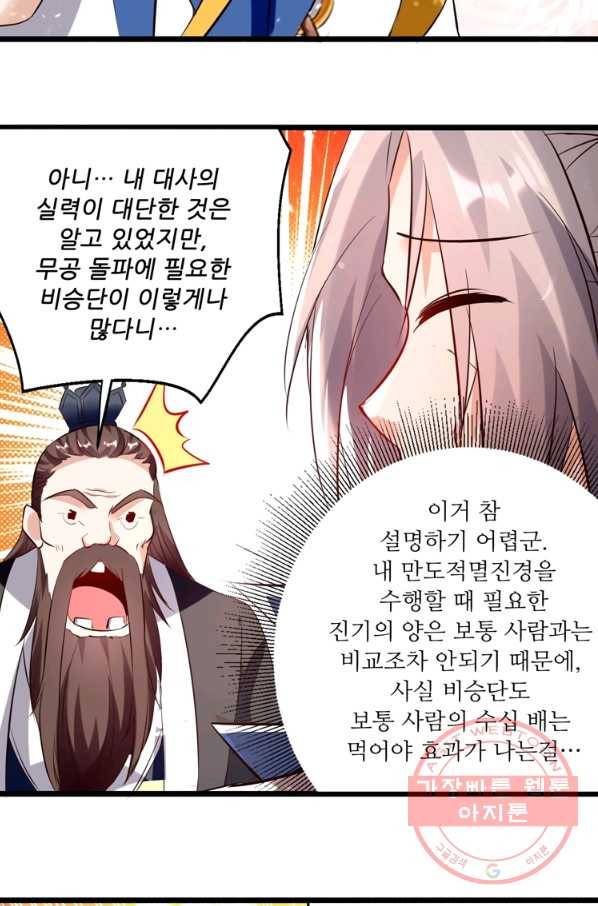 능천신제 101화 46