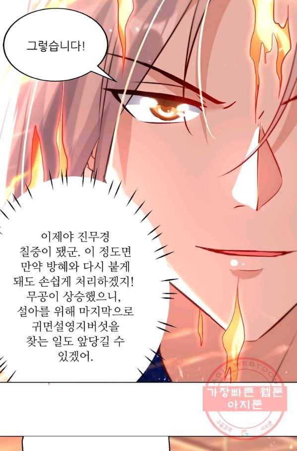 능천신제 101화 51