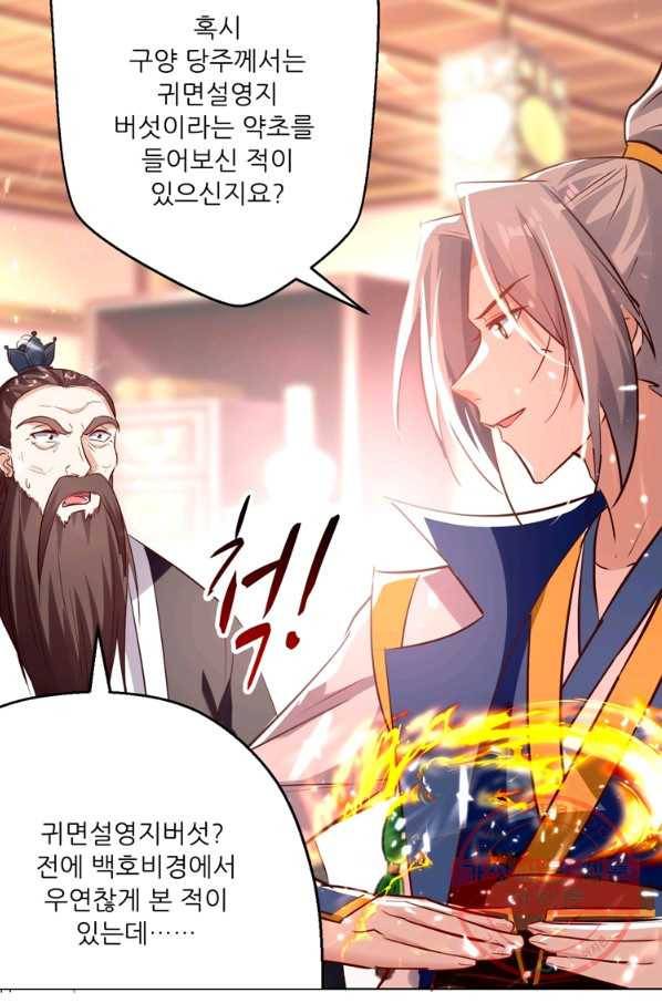 능천신제 101화 52
