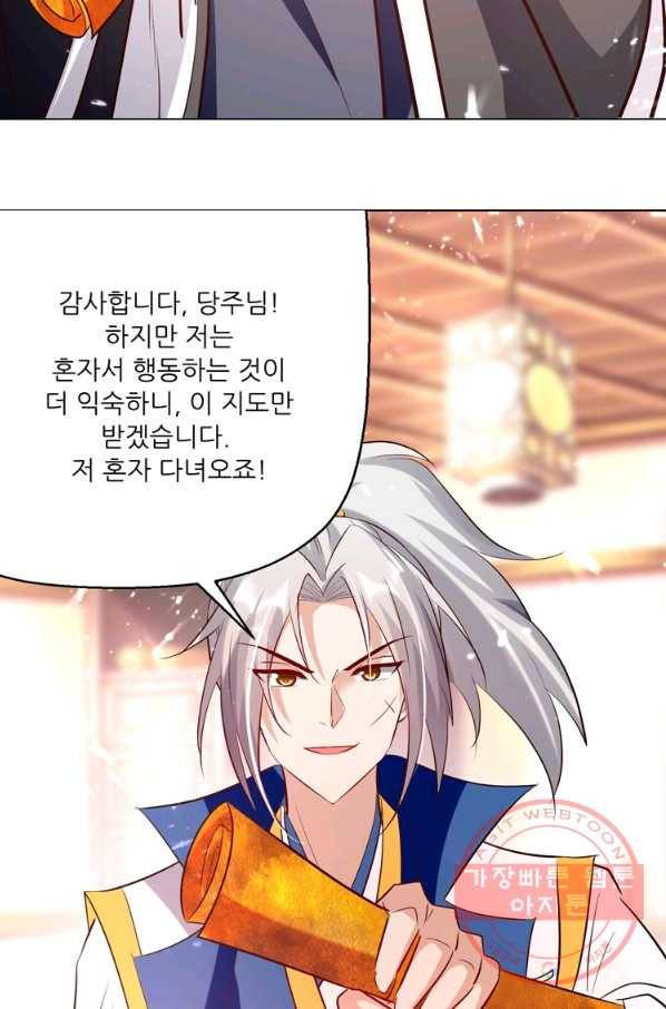 능천신제 101화 54