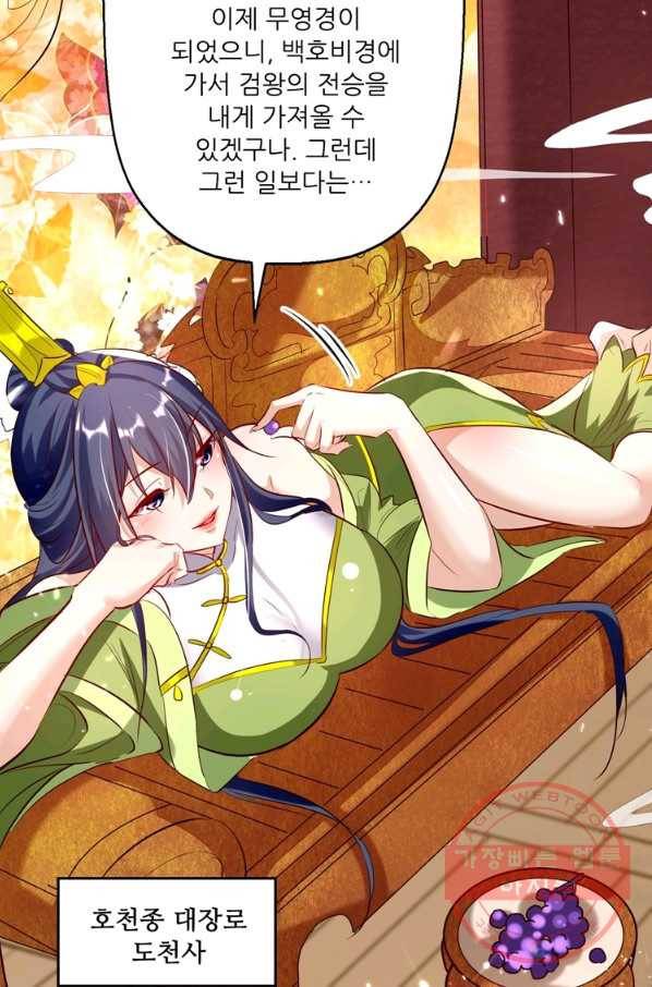 능천신제 101화 58