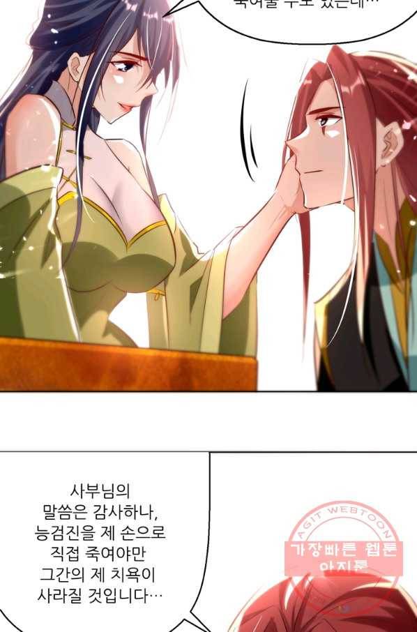 능천신제 101화 63