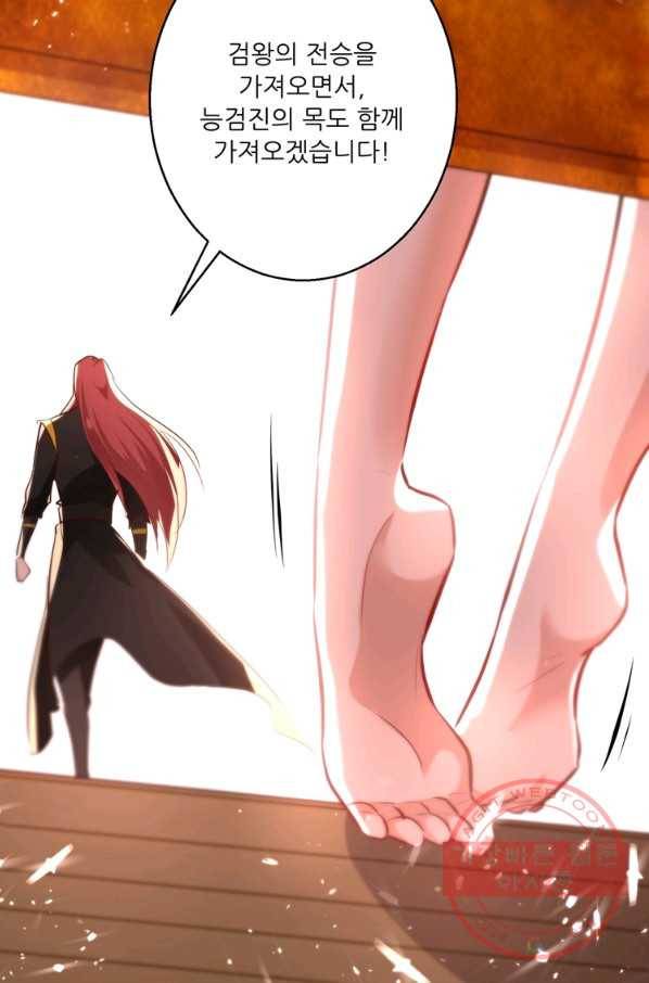 능천신제 101화 65