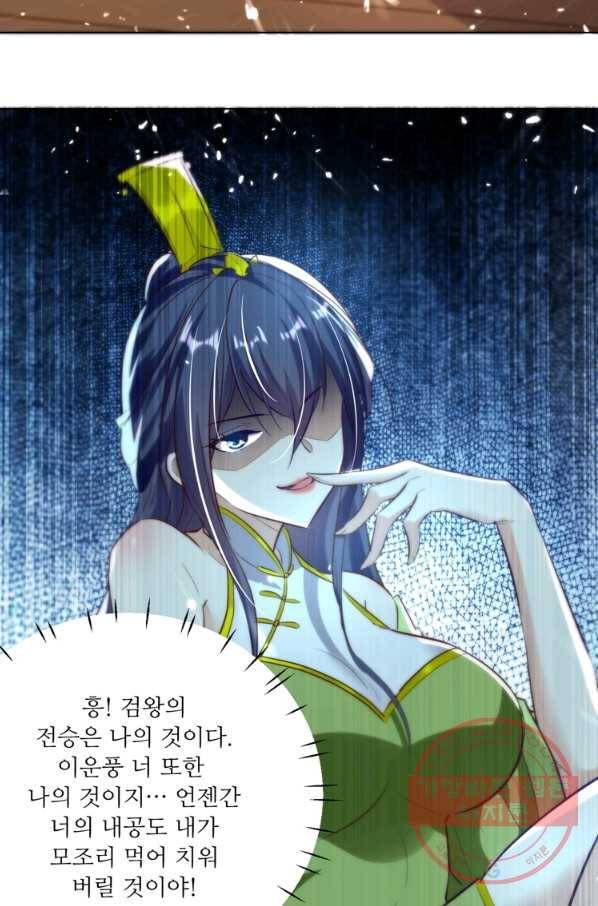 능천신제 101화 66