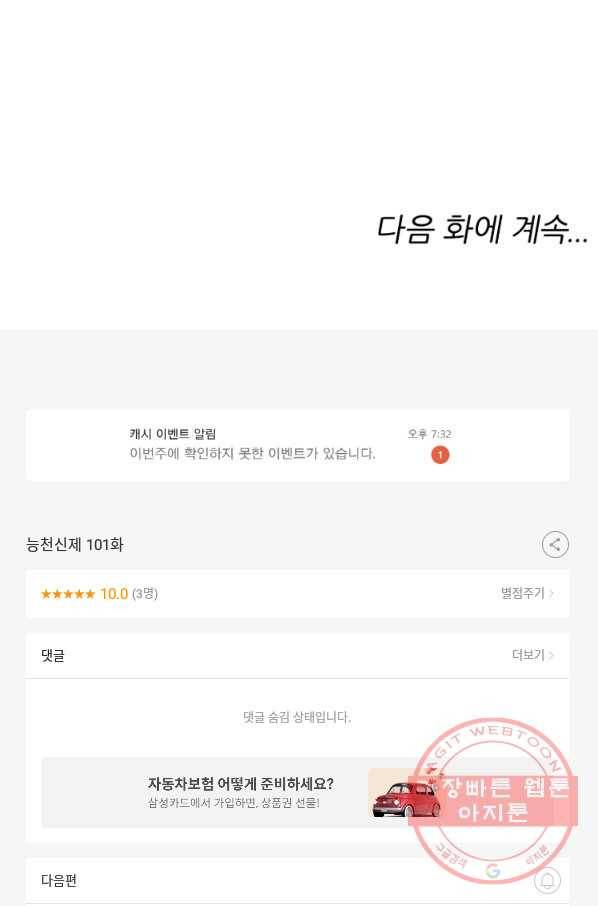 능천신제 101화 69
