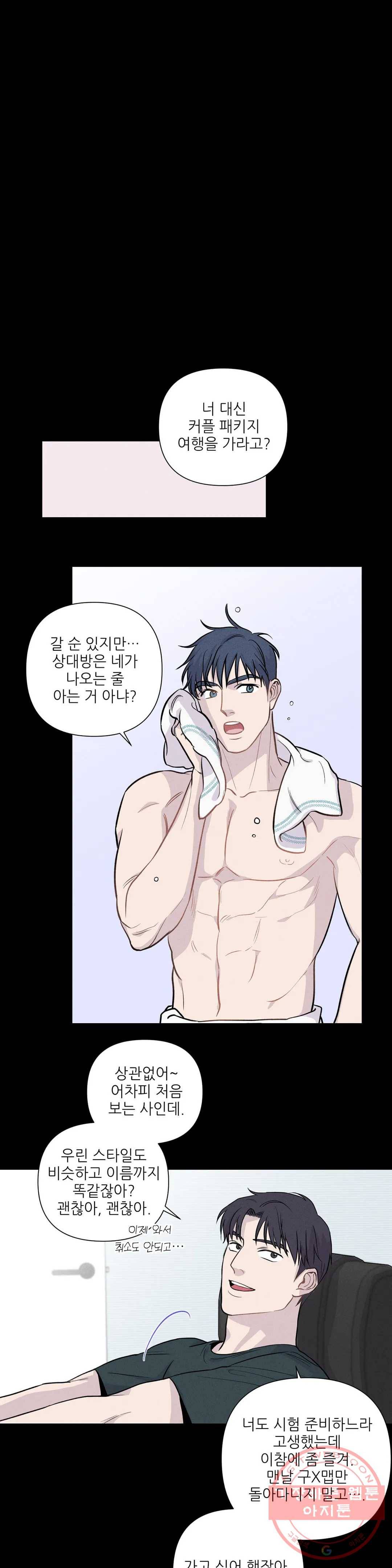 여행 단편선_바캉섹스 You-re under arrest 2화 1
