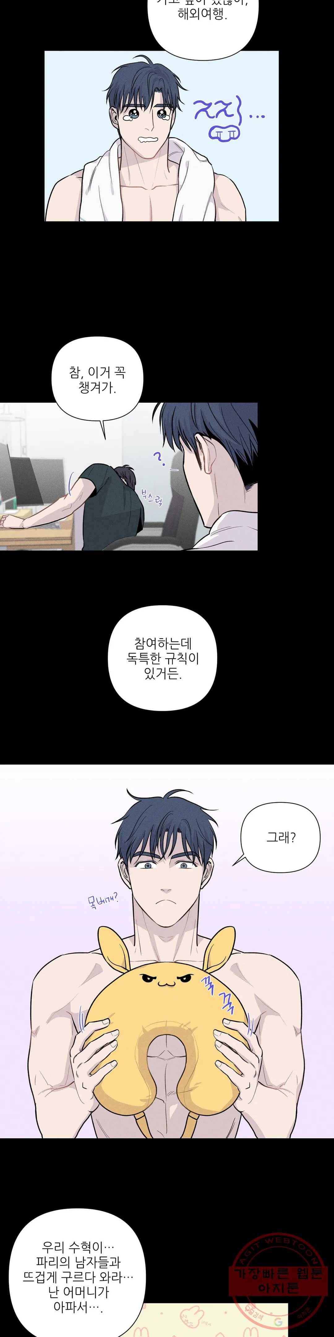 여행 단편선_바캉섹스 You-re under arrest 2화 2
