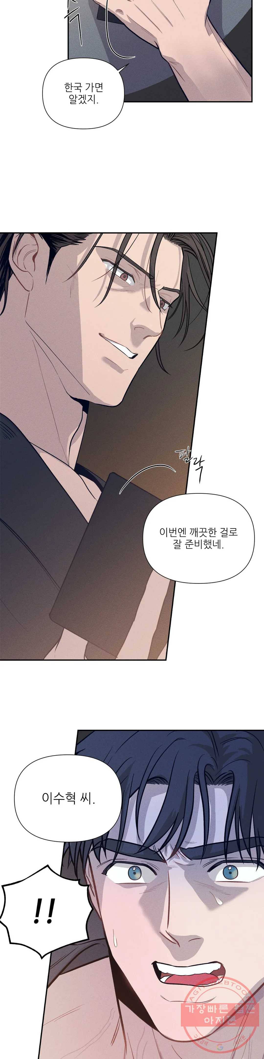 여행 단편선_바캉섹스 You-re under arrest 2화 6