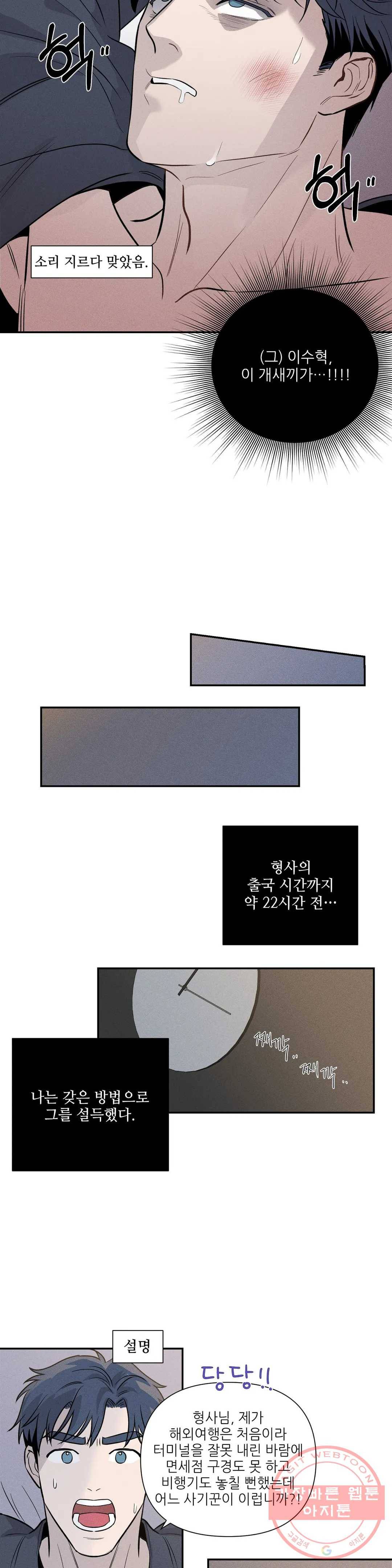 여행 단편선_바캉섹스 You-re under arrest 2화 9