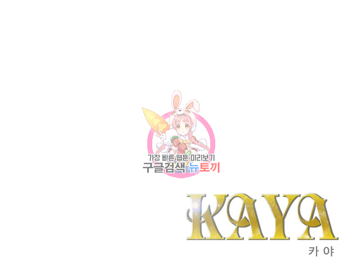 카야 193화 1