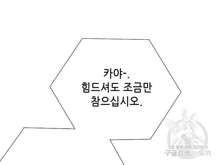 카야 193화 4
