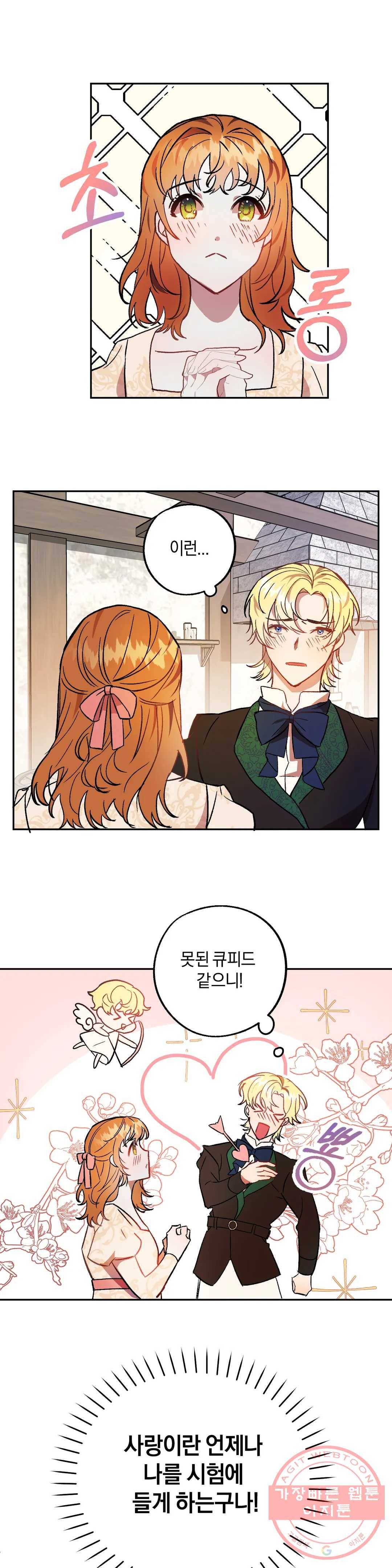 헌터의 약혼자로 살아남기 32화 1