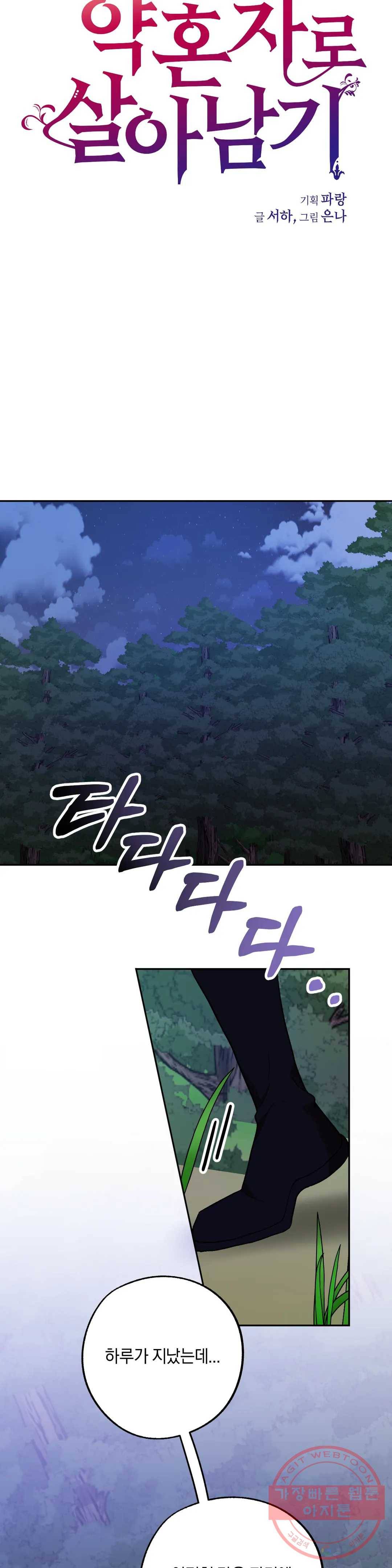 헌터의 약혼자로 살아남기 32화 5