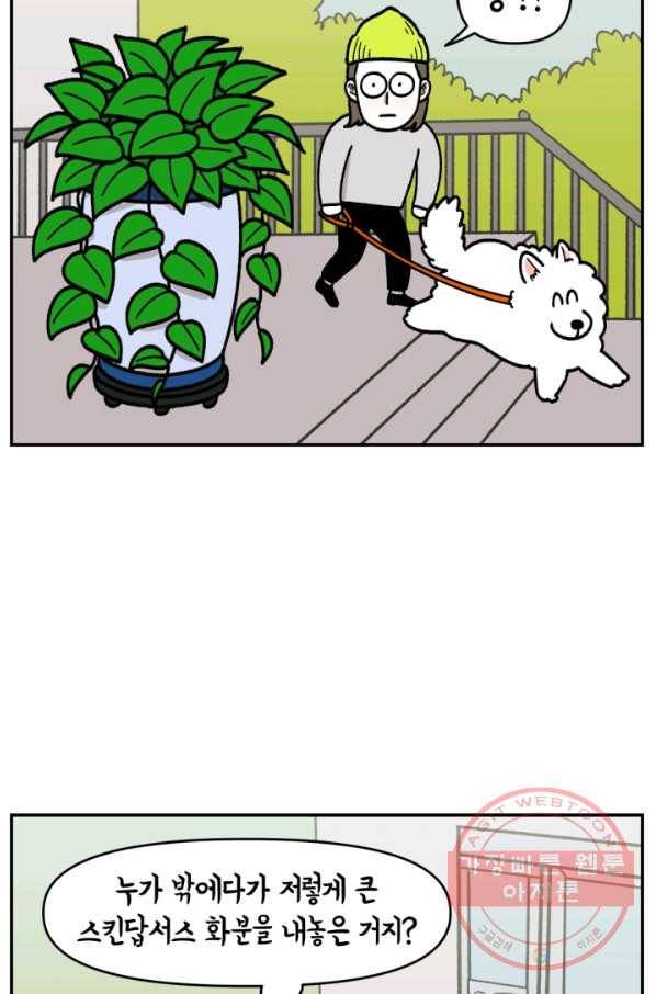 크레이지 가드너 18화 스킨답서스 2