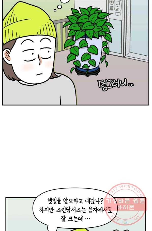 크레이지 가드너 18화 스킨답서스 3