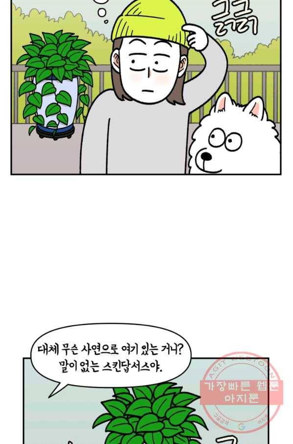 크레이지 가드너 18화 스킨답서스 4