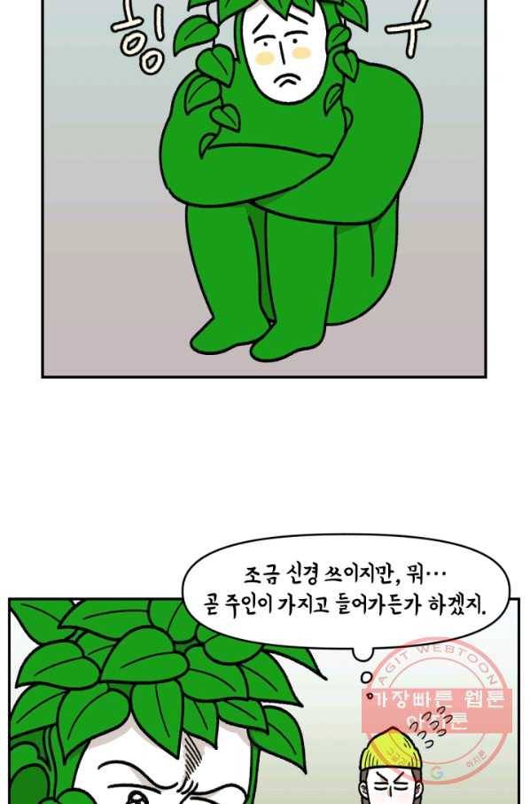 크레이지 가드너 18화 스킨답서스 5