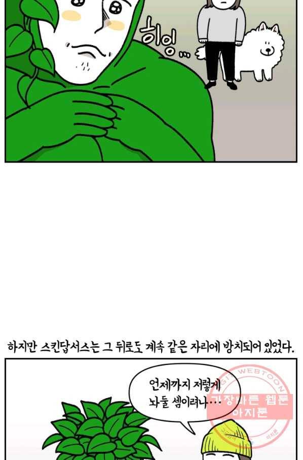 크레이지 가드너 18화 스킨답서스 6