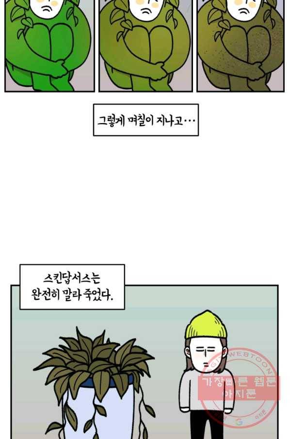 크레이지 가드너 18화 스킨답서스 11