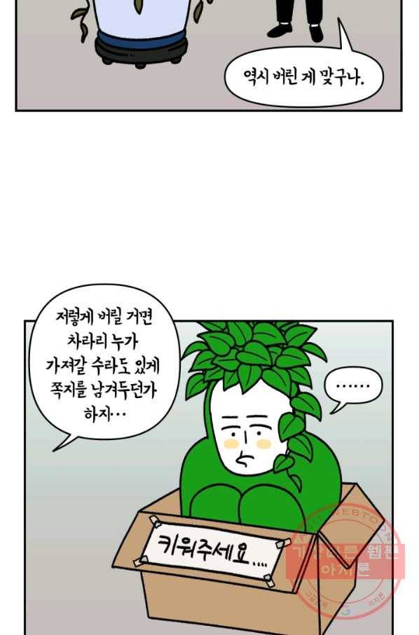 크레이지 가드너 18화 스킨답서스 12