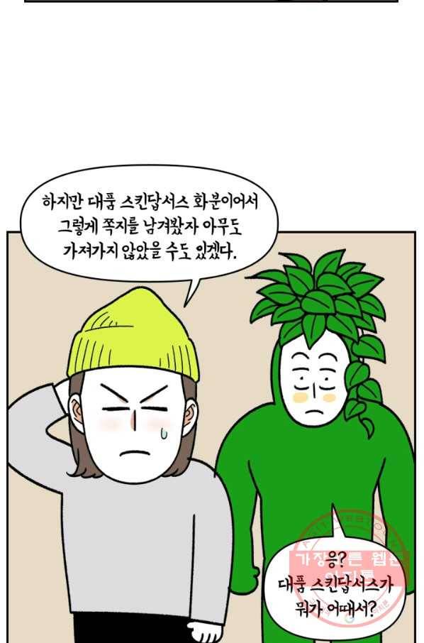 크레이지 가드너 18화 스킨답서스 13